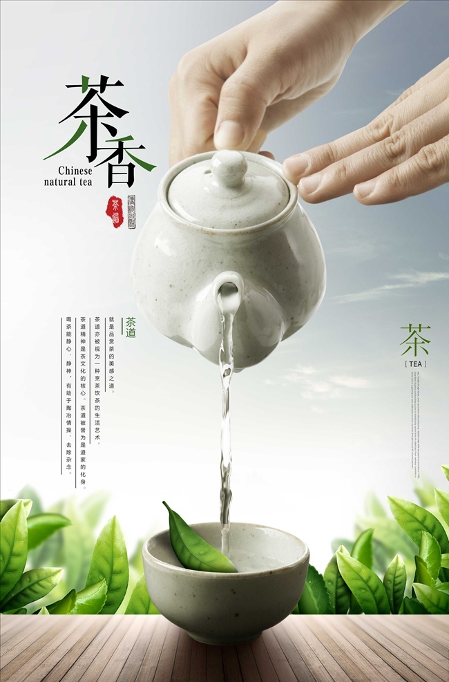 春茶 宣传海报 模板 茶 茶叶 茶道 茶文化 采茶 制茶 茶园 茶山 茶韵 茶工艺 茶制作流程 中国茶道 茶画册 茶包装 茶馆 茶展板 茶叶包装 茶文化广告 茶文化海报 传统茶文化 茶行