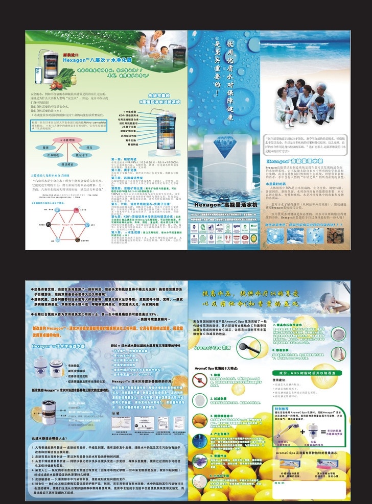 饮用优质水 宣传单 dm宣传单 水 柠檬 源文件 高能量活水机 家 合照 一家人 水净化器 蔬菜 过滤系统 矢量
