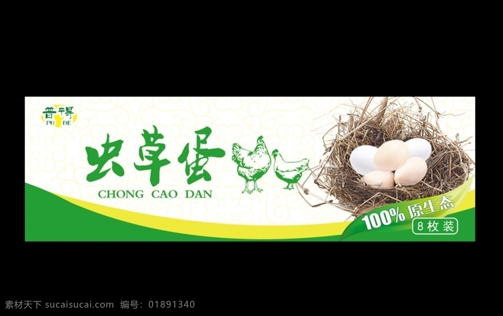 鸡蛋 标贴 鸡蛋包装 鸡蛋礼盒 虫草蛋 包装设计