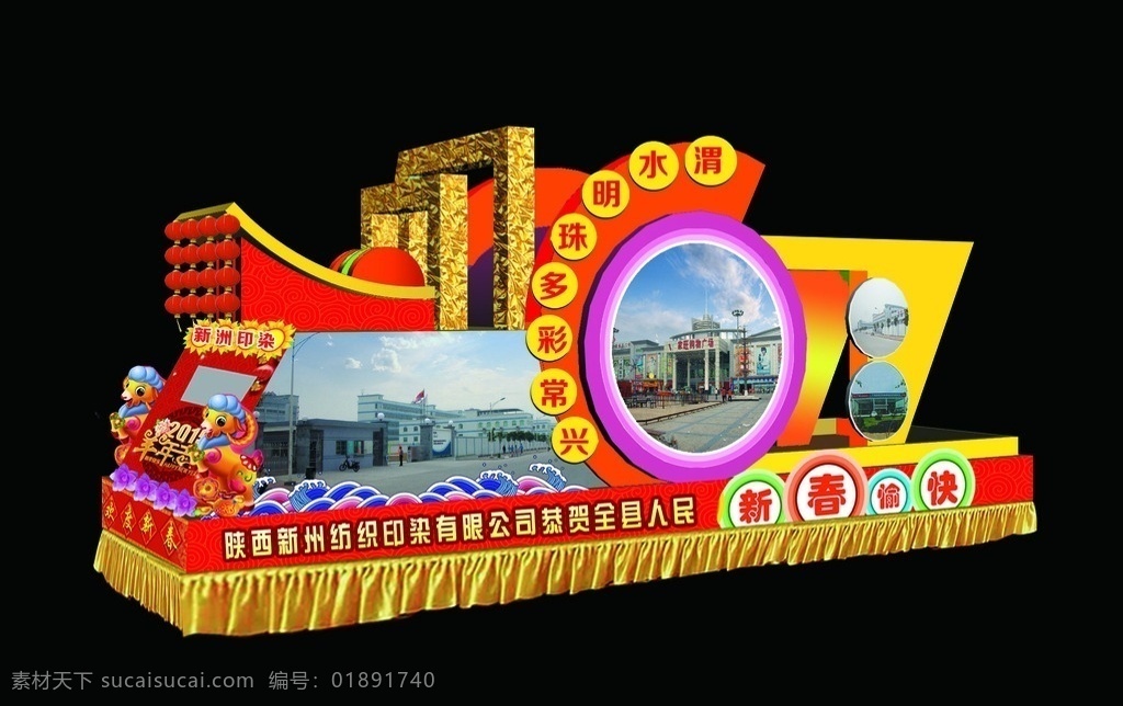 彩车造型设计 灯笼 色块 围裙 向日葵 祥云 传统底纹 羊羊