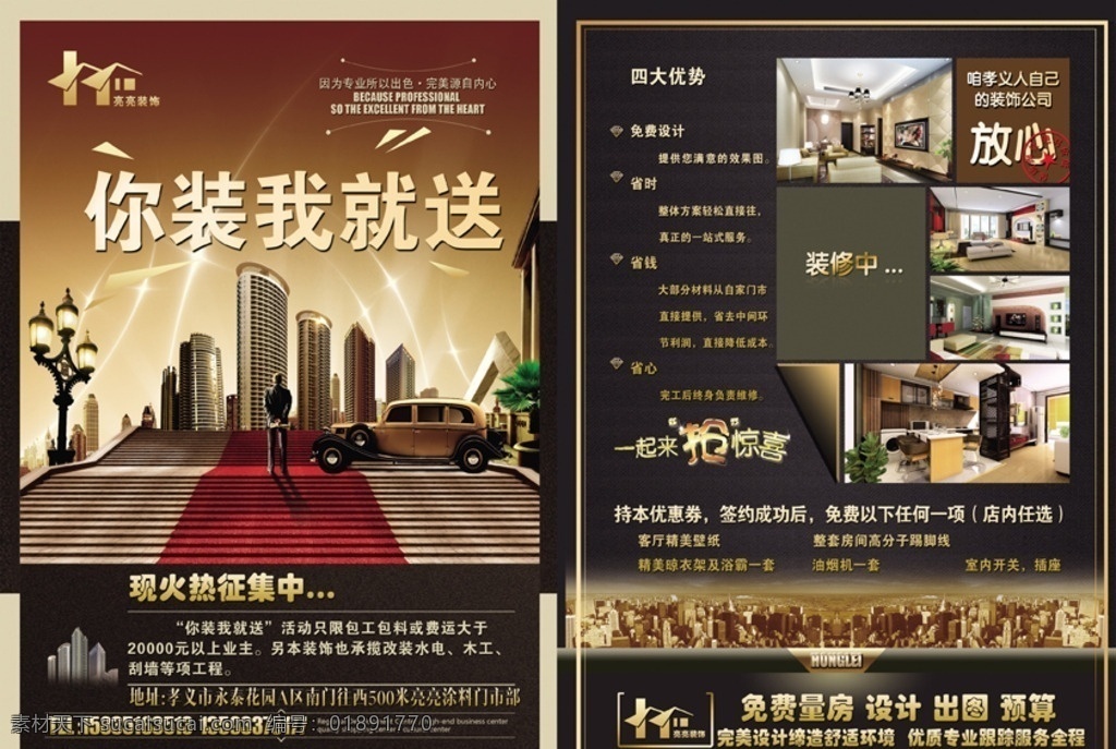 装饰装潢 a4 彩页 装饰 装潢 广告 金色 大气 效果图 金融