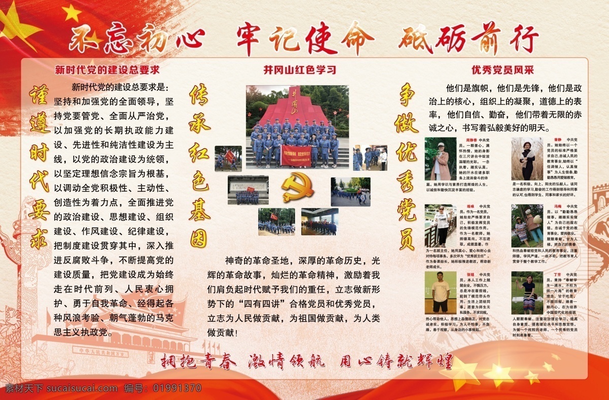 不忘初心 牢记使命 砥砺前行 党建 背景 天安门 华表 长城