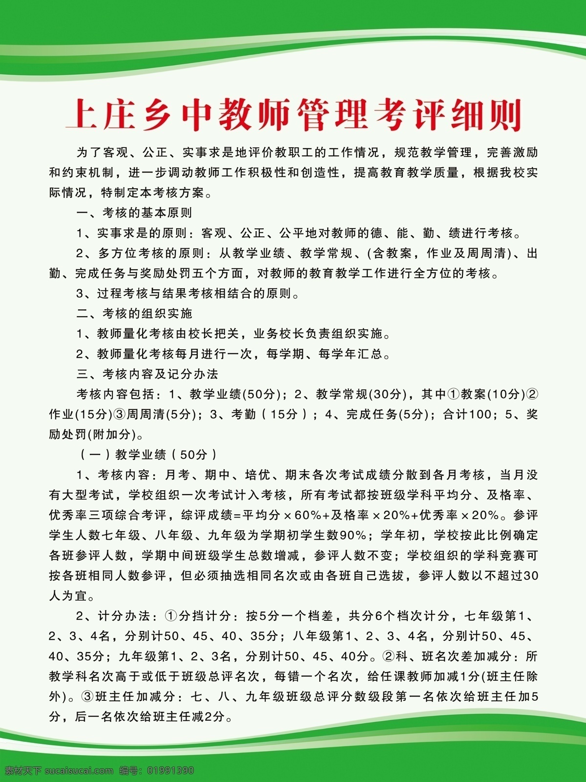 教师 管理 考评 细则 教师管理 考评细则 制度展板 制度背景 管理制度 学校制度 制度模板 学校制度牌 制度牌模板 制度牌背景 展板背景 文化墙 展板模板