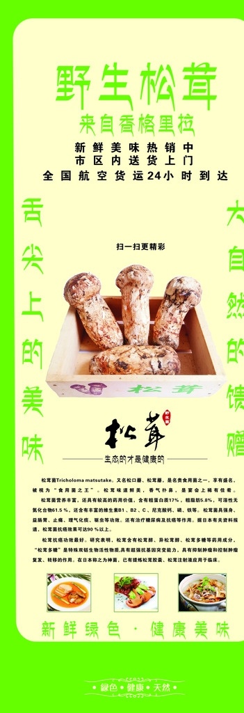 绿色食物展架 生态 自然 绿色 松茸 美味 x展架 绿色食物 工作