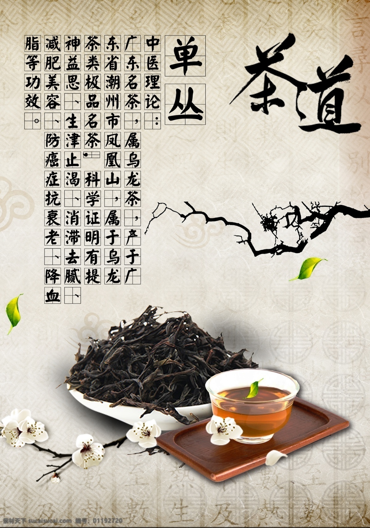 单枞茶道 茶 中国风 单从 茶道