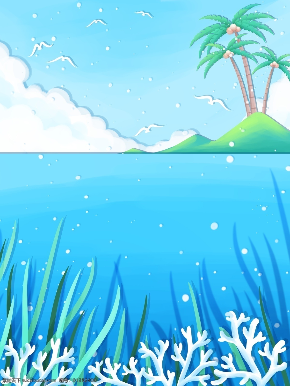 卡通 海洋 陆地 天空 背景 海岛 白云 椰子树 动物 海藻 珊瑚 卡通设计