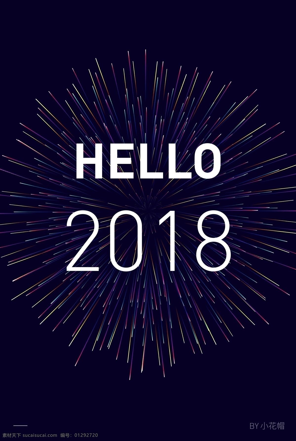 新年快乐海报 2018 海报 节日 你好 再见2017 展架