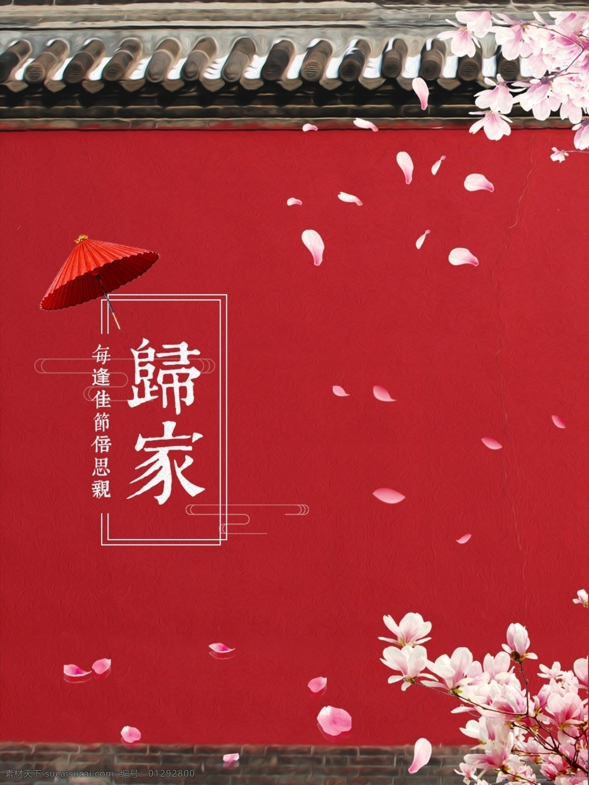 每逢佳节倍思亲 古风 意境 家 装饰 海报 古典 红色