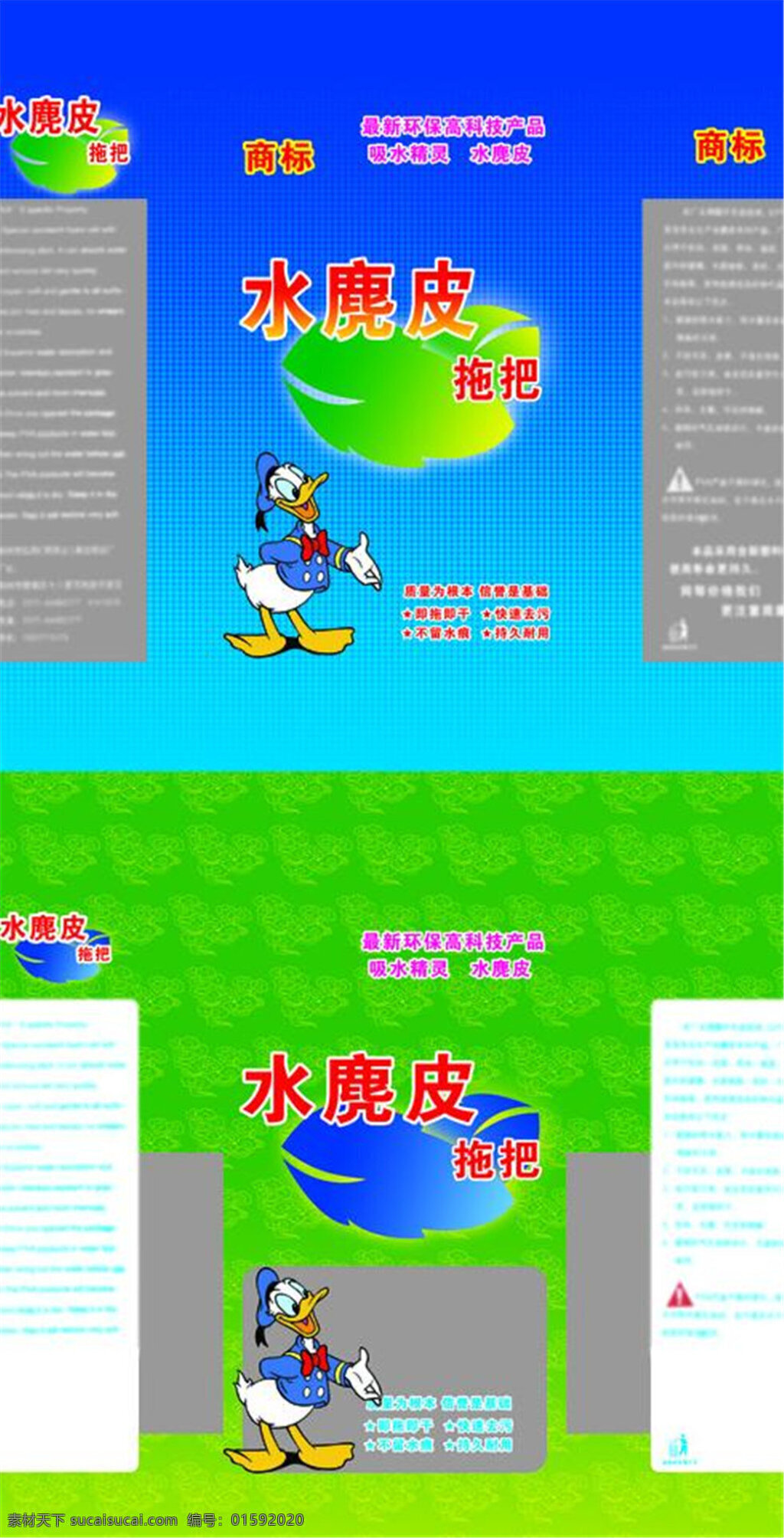 拖把 包装 模板下载 拖把包装 绿色