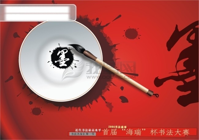 书法展 海报 毛笔 墨 书法 碗 艺术字 黑点 其他海报设计