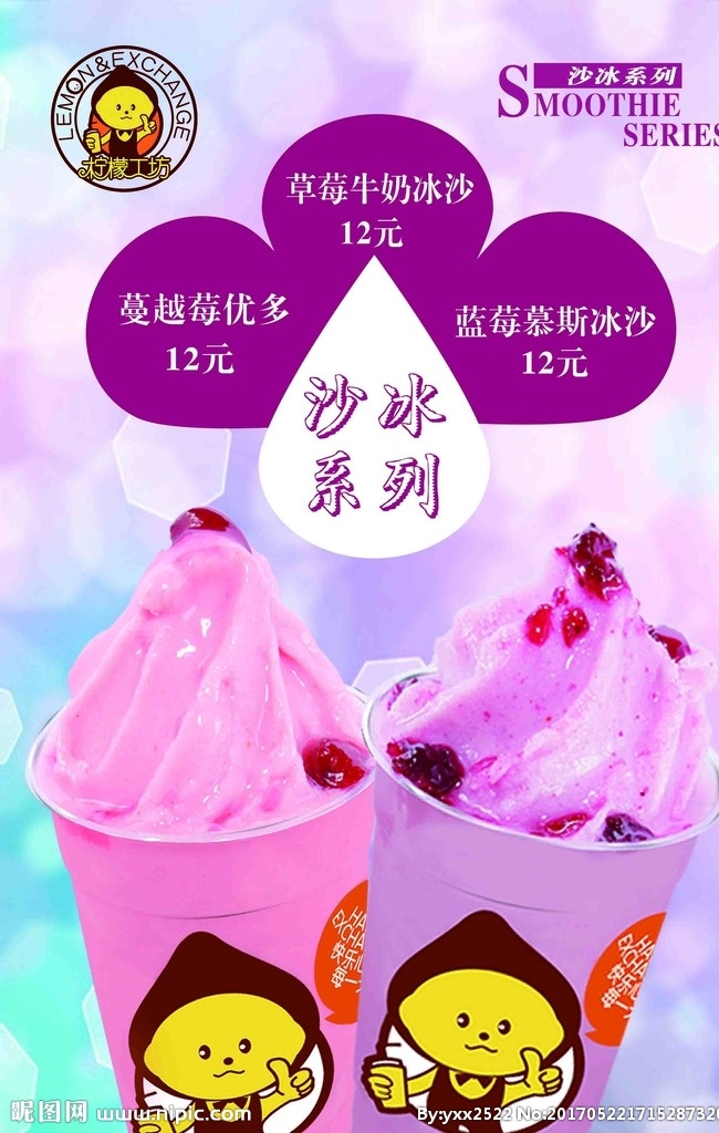 冰沙系列 冰沙广告 冰沙海报 蓝莓冰沙 草莓冰沙