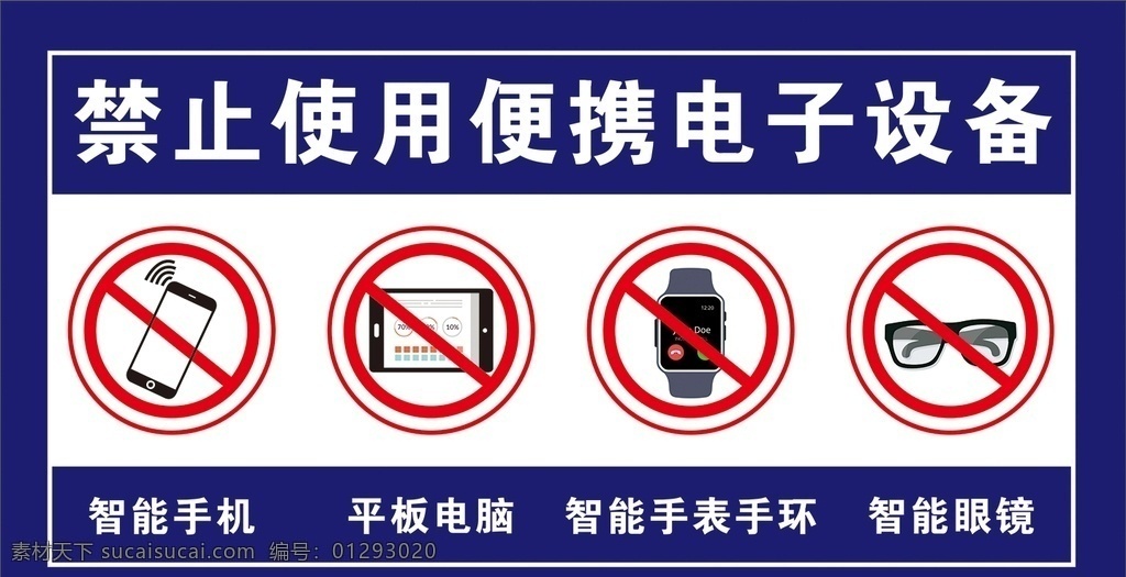 禁止使用电子设备素材图片下载-素材编号01293020-素材天下图库