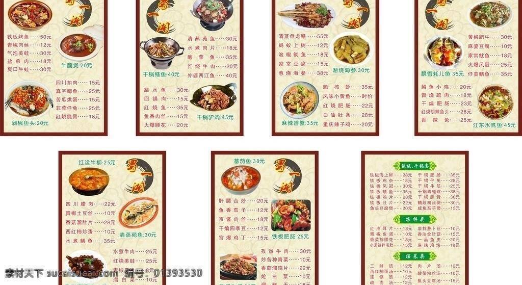 菜单菜谱 菜谱菜单设计 鸡肉 凉拌 毛血旺 牛肉 汤类 虾 蜀一湘菜单 湘菜 蜀菜 特色家常菜 牛腩煲 鱼 干锅类 香蟹 铁板类 矢量 画册 菜单 菜谱 封面