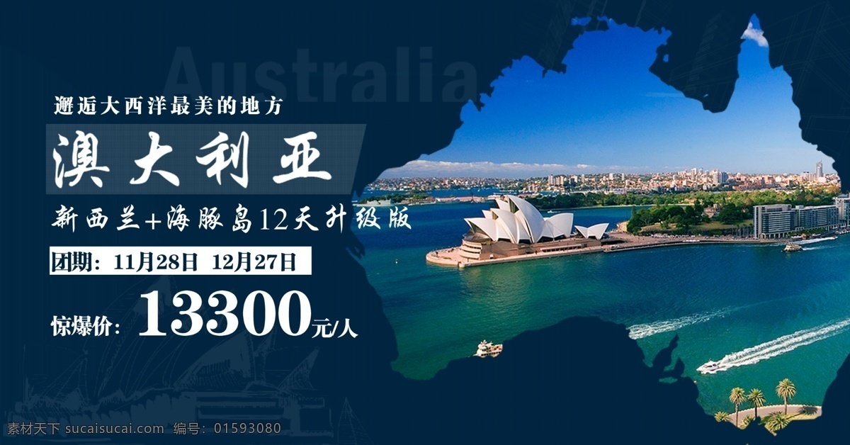 澳大利亚旅游 出境旅游广告 澳大利亚 新西兰旅游 网站 banner