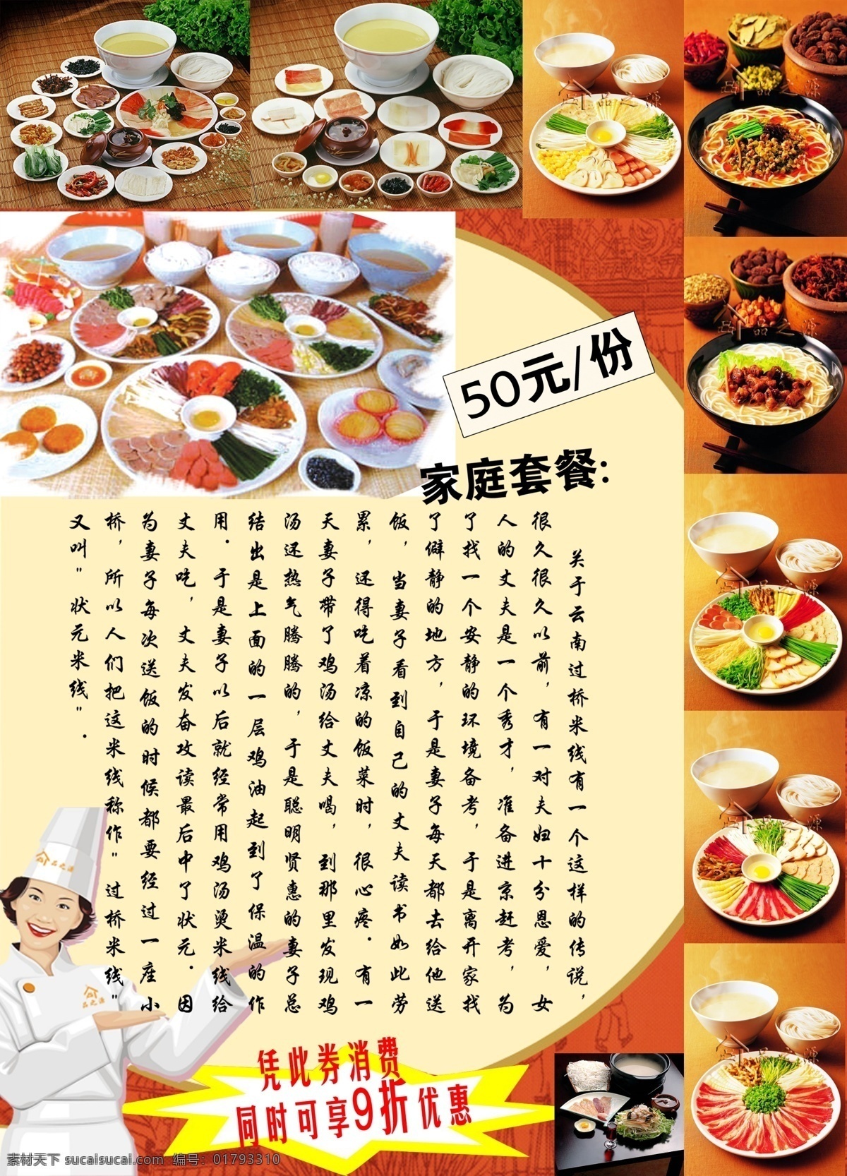 云南 米线 宣传画册 分层 菜单 画册 宣传单 源文件 其他画册封面