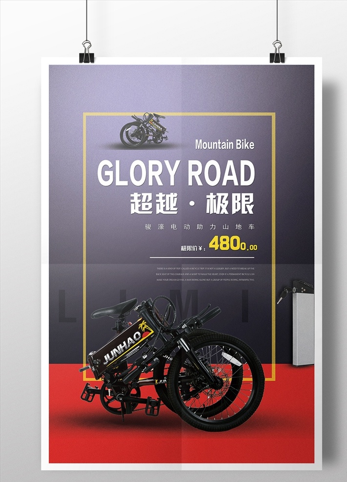 简约 山地车 促销 折叠 山地 自行 车海 骑行 旅行 骑行天下 骑乐无穷 乐在骑中 环游中国 环游世界 快乐骑行 旅行者 骑行驴友 骑自行车 户外休闲 追逐梦想 青春旅行 一匹黑马 炫酷山地车 骑车旅行 自行车海报 山地车海报 创意 简洁海报 创意海报 大气海报 海报 生活百科 休闲娱乐