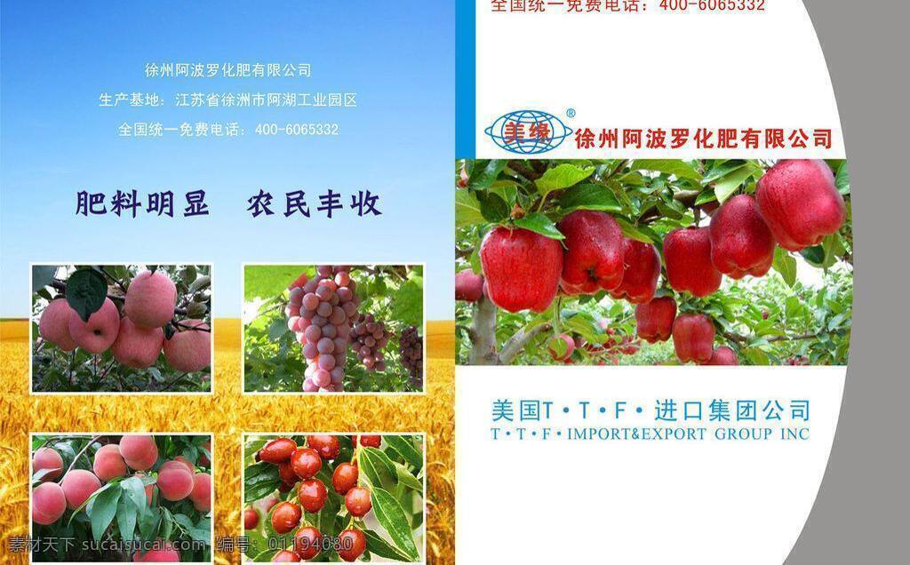 化肥 蔬菜 水果 徐州 阿波罗 矢量 模板下载 美缘 高塔 复合肥 矢量图 日常生活