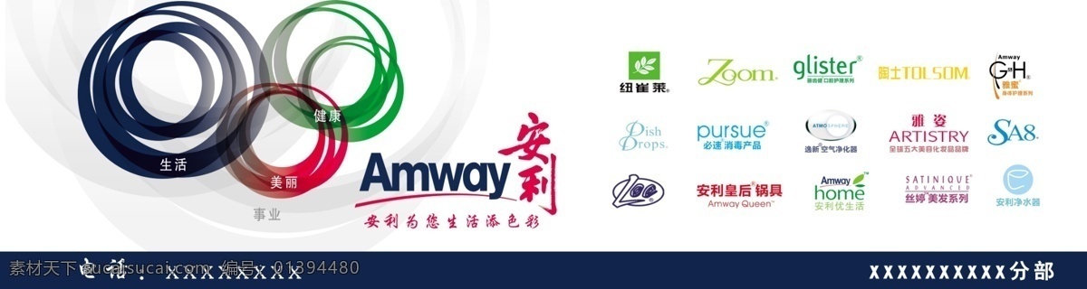 安利素材图片下载-素材编号01394480-素材天下图库