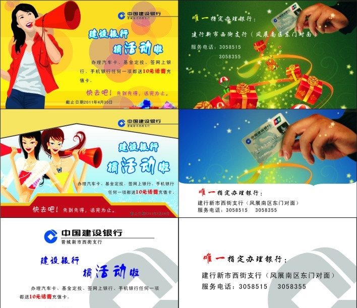 中国建设银行 标志 卡片 活动卡片 丝带 礼盒 拿银行卡的手 建行标志 手 喇叭 女孩 星星 名片卡片 矢量