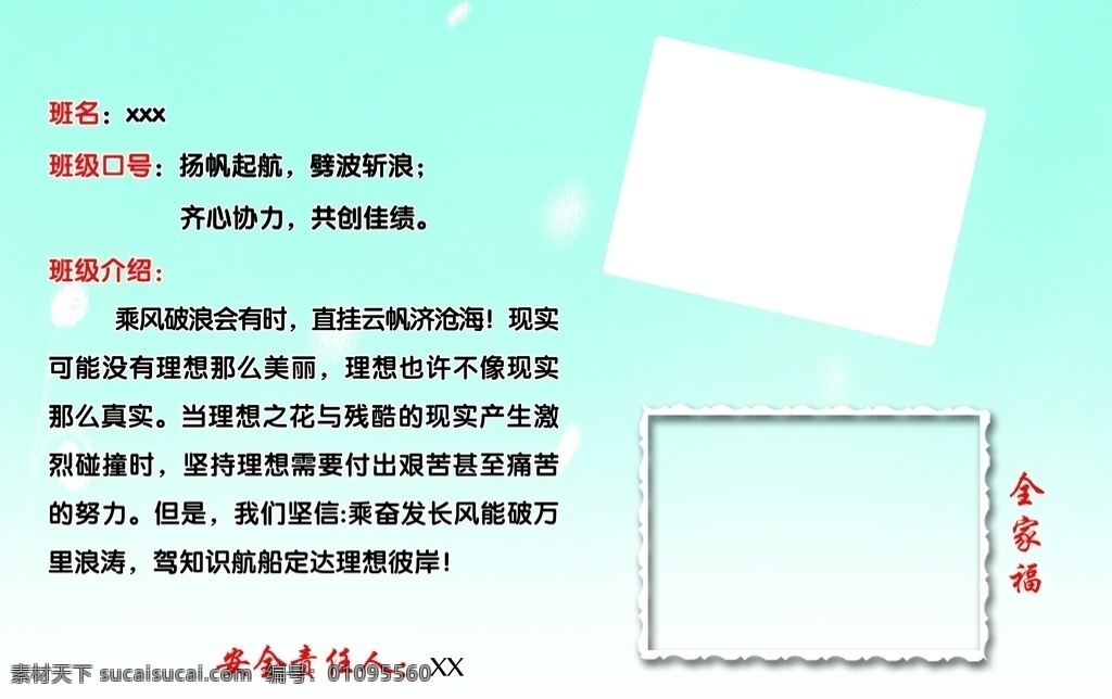 学校展板 展板 海报 班级口号 班级介绍 浅蓝色