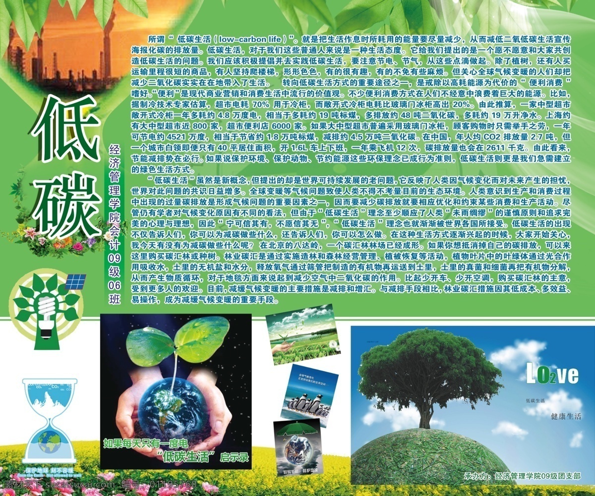 分层 草地 低碳 地球 风 花 环保 节能 低碳素材下载 低碳模板下载 树 绿叶 设计素材 源文件 海报 环保公益海报