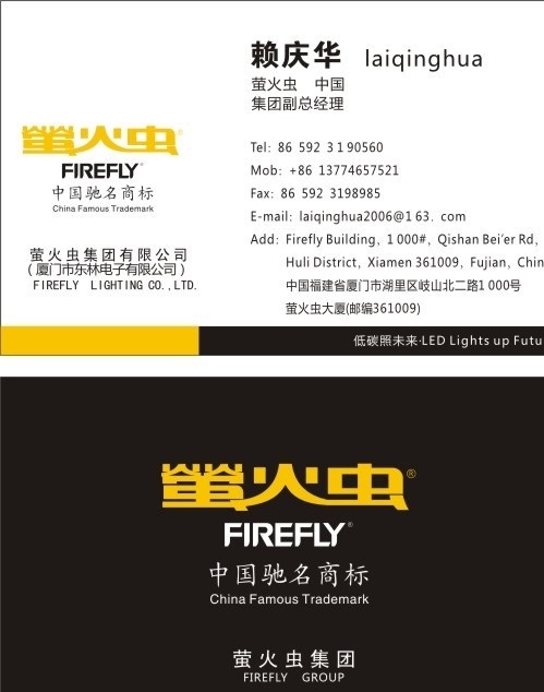 萤火虫名片 萤火虫 光电 名片 firefly 名片卡片 矢量