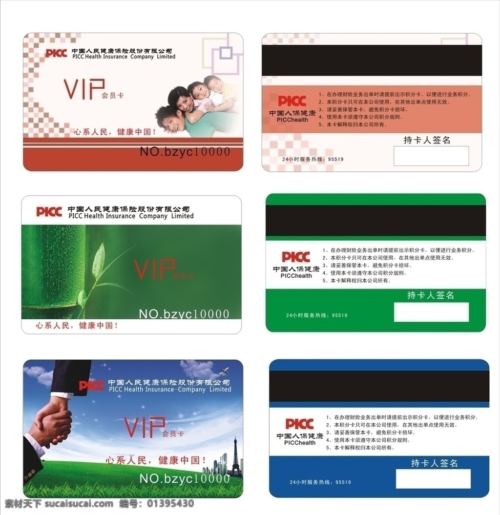 会员卡 中国 人民 健康保险 健康 保险 绿色 清爽 名片卡片 矢量