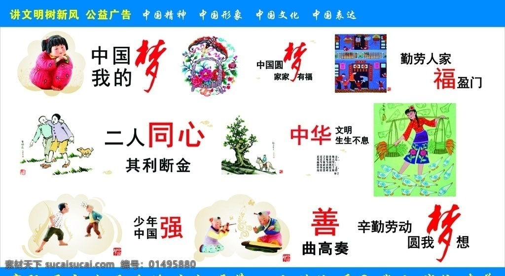 中国梦 社会主义 价值观 海报 富强 民主 公益广告