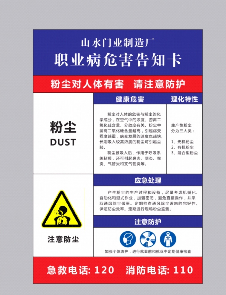 竖版 粉尘 职业 危害 告知 卡 理化特性 职业危害卡 健康危害 注意通风 注意防尘 粉尘竖版 注意防护 口罩 工作服 通风 应急处理 禁止标志 标识标志图标 矢量