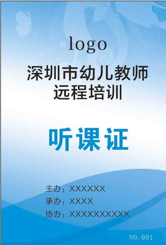 工作证 胸牌 胸卡 工作证模板 听课证模板