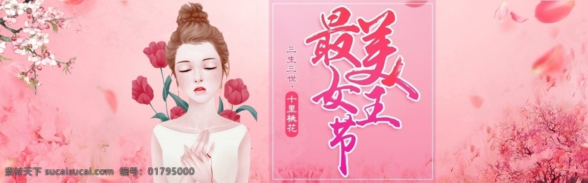 三八妇女节 38妇女节 妇女节海报 38 妇女节 快乐 妇女 38妇女 女人节 38图片 三八节海报 海报 妇女节设计 妇女节广告 妇女节背景 妇女节素材 妇女节活动 活动 妇女节促销 淡雅背景 淡粉背景 粉色背景