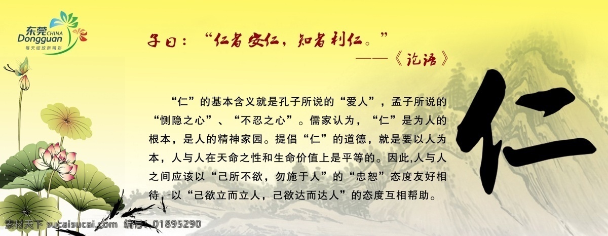 仁礼信义智 道德讲堂 风景 东莞标志 每天 绽放 新 精彩 展板模板 广告设计模板 源文件