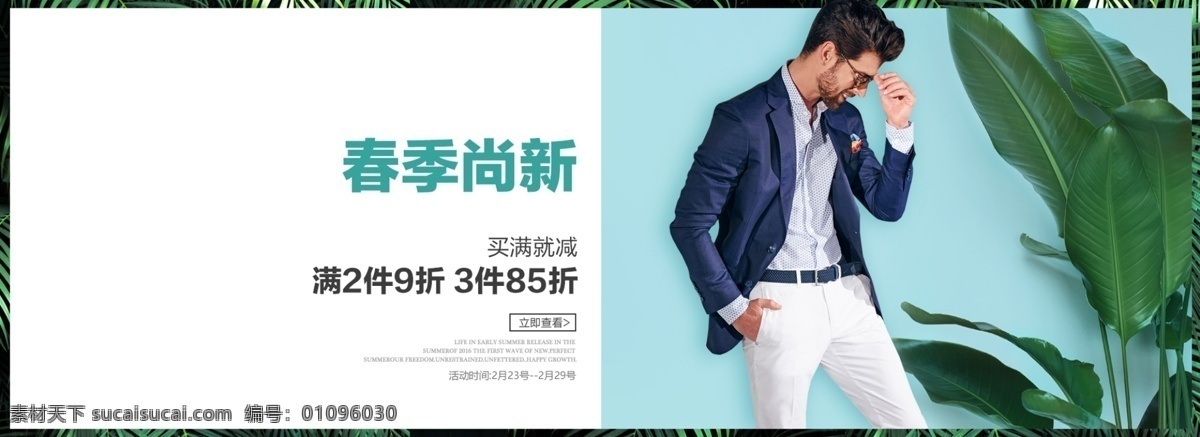 男装海报 春季男装海报 春款男装海报 西服海报 女王节海报 男装大片 绿色男装海报 夏季男装海报 夏天海报 春夏海报 精致男装海报 平铺男装海报 海报类 淘宝界面设计 淘宝 广告 banner