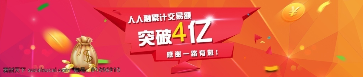 金融 banner p2p 金币 钱袋 飞舞的金币 彩条 炫丽背景 红色