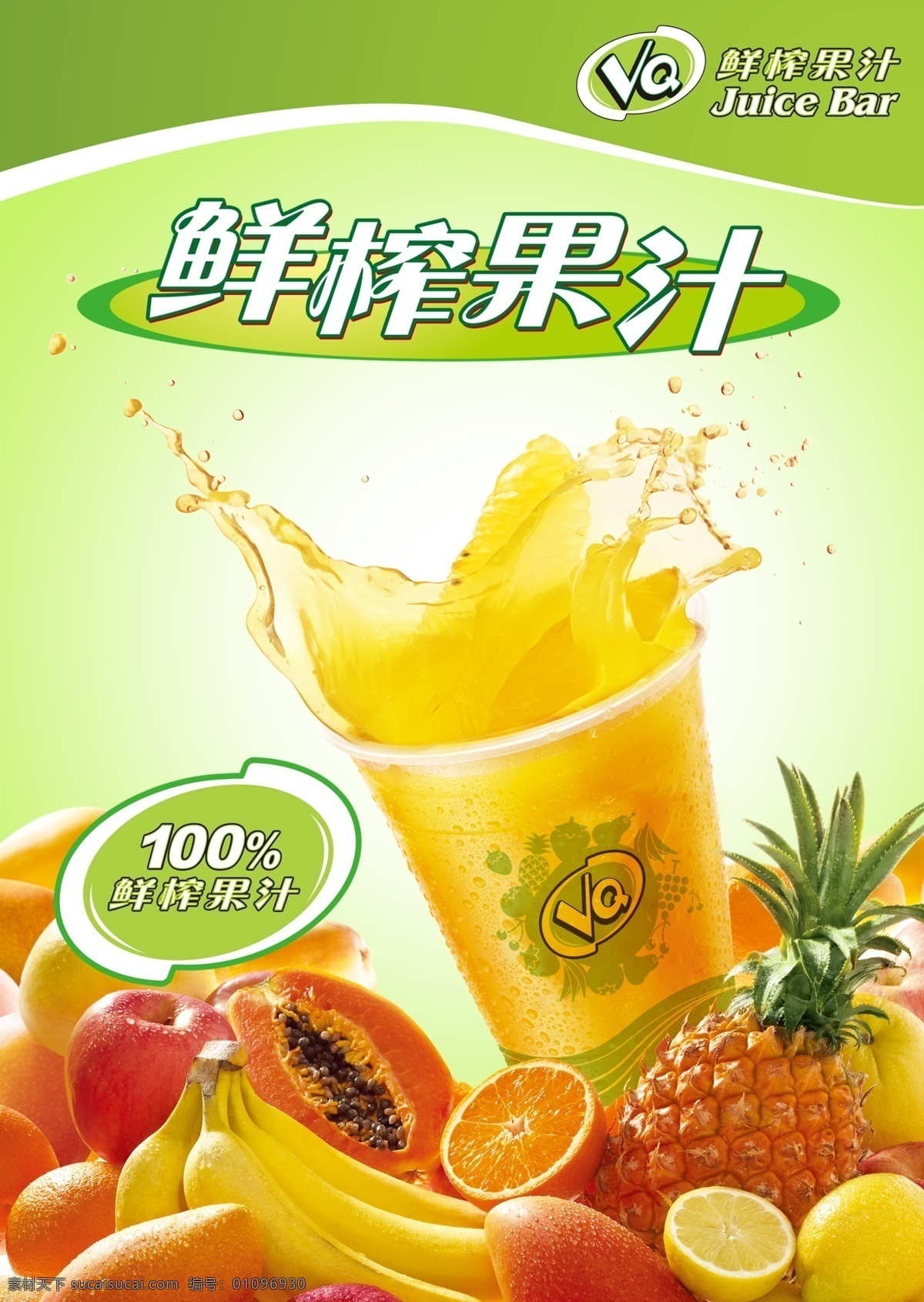 鲜榨果汁 果汁 鲜果汁 水果 现榨果汁 菠萝 香蕉 水果海报 果汁海报 饮料 饮品 分层