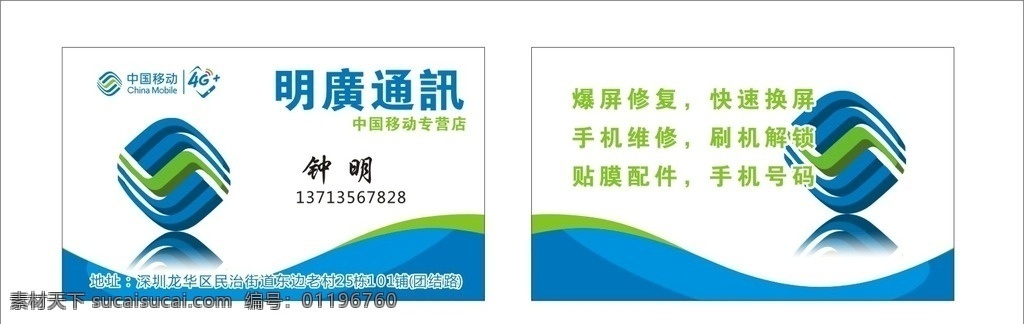 中国移动名片 中国移动 logo 移动 标志 and 联通 标准色 矢量 名片立体 底图 底色 标识 标志图标 企业