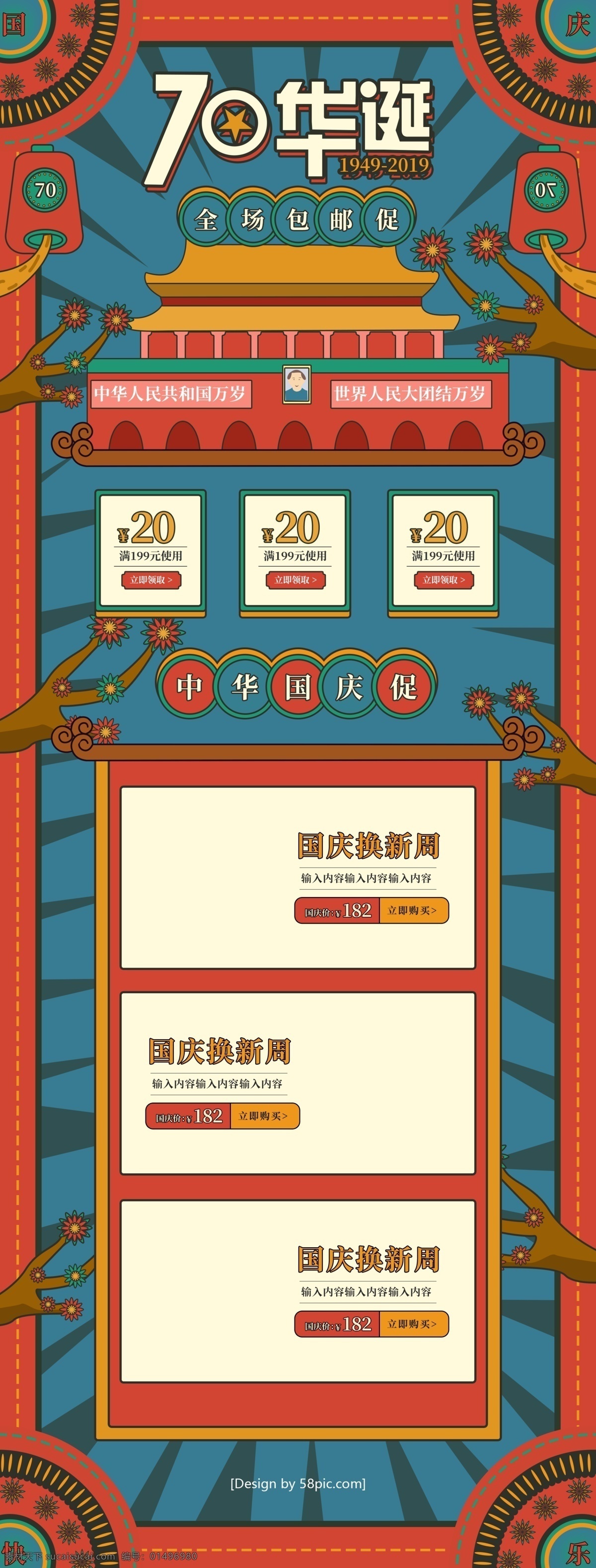 红色 复古 手绘 中国 风 华诞 国庆 大 促 首页 中国风 70华诞 大促 优惠券 节日促销 食品茶饮