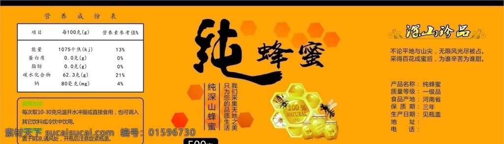 纯蜂蜜标签 纯蜂蜜 标签 标贴 蜂蜜 蜜蜂 矢量 包装设计