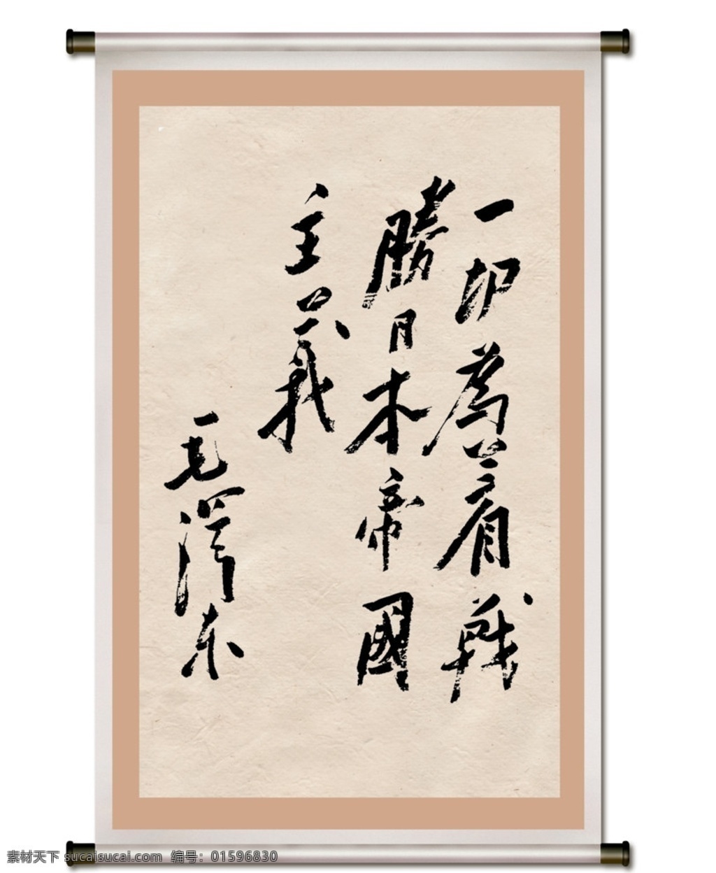 毛泽东 书法艺术 毛主席书法 毛泽东书法 艺术 书法 画框 底纹 分层 源文件
