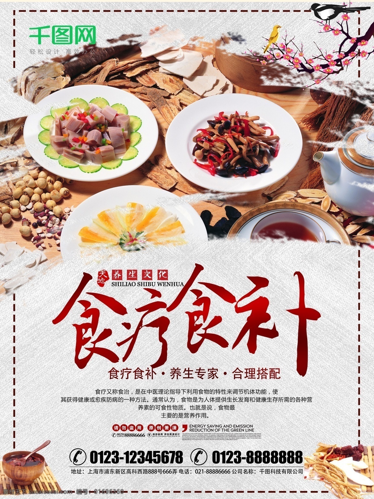 中医 食疗 食补 养身 文化 海报 食疗文化 食疗食补 食补食疗海报 食疗挂图 食疗插画 食疗创意 八卦 食疗海报 食疗广告 中医食疗 中医食粥 中医粥