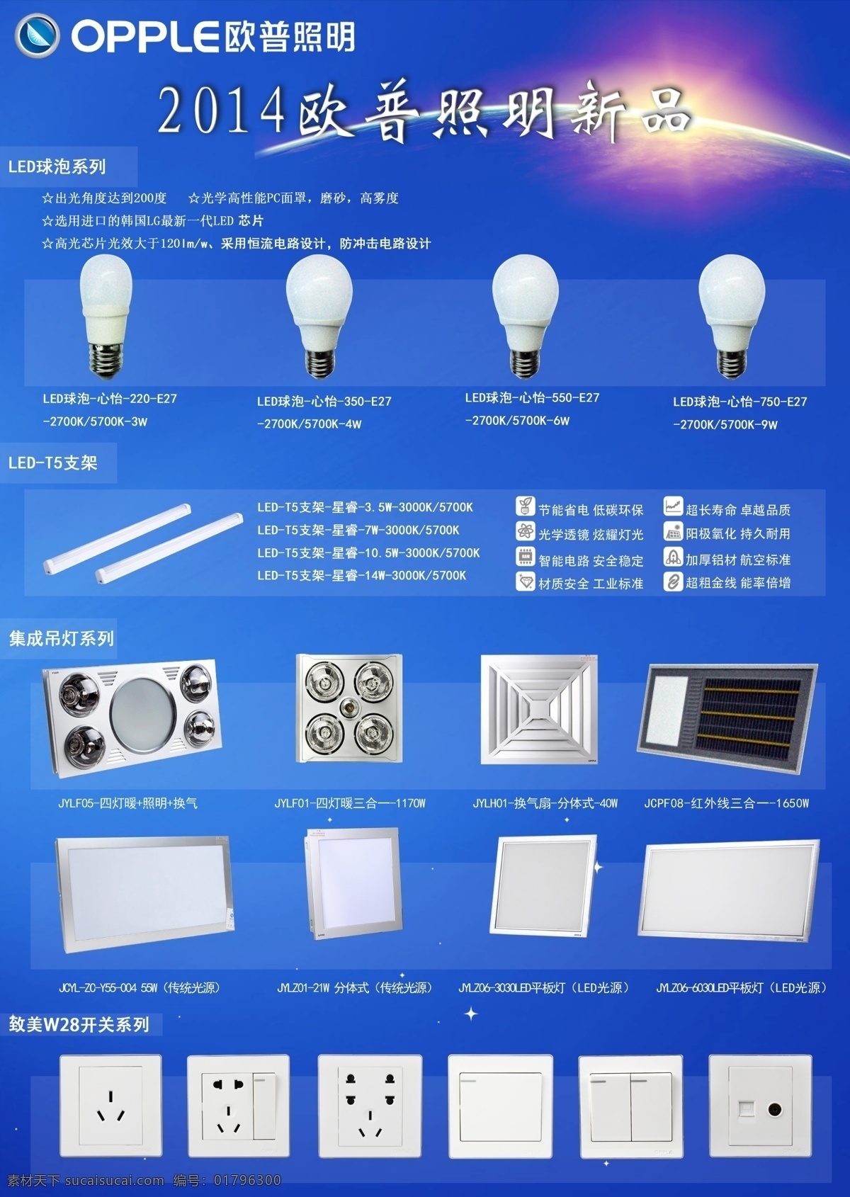 2014 欧普 新品 led 宣传单 页 dm dm单页 宣传单页 照明 海报 宣传海报 彩页