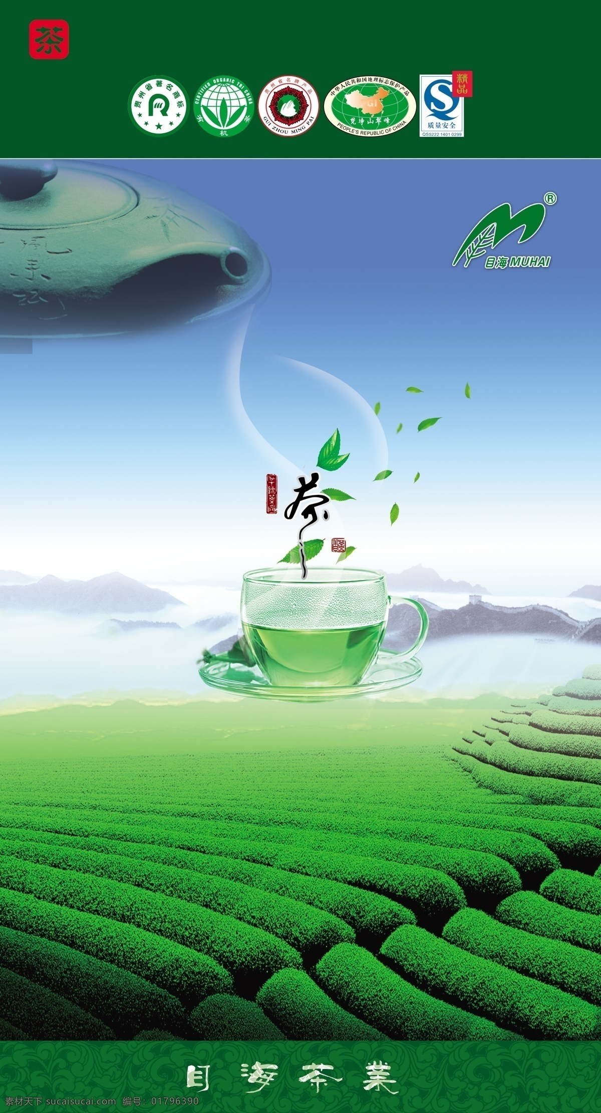 茶文化 茶叶 茶叶海报 茶园 春 广告设计模板 绿茶 海报 模板下载 清茶 绿色 绿茶海报 茶叶设计素材 中式 中式文化 中式山水 源文件 企业文化海报