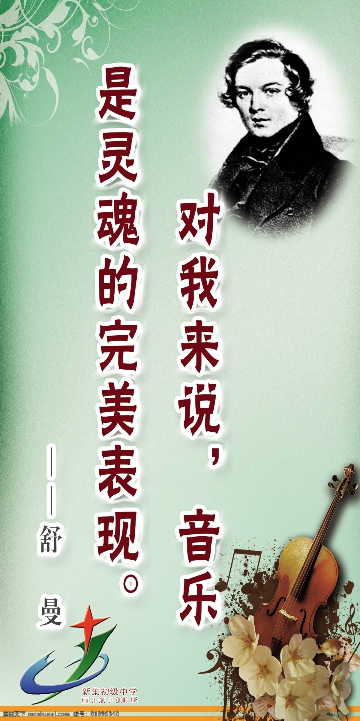 音乐室标语 音乐 制度 学校 功能室 标语 展板模板 广告设计模板 源文件