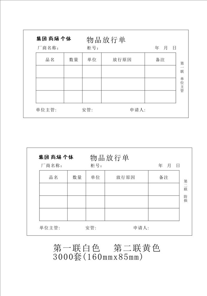 物品放行单素材图片下载-素材编号01996190-素材天下图库