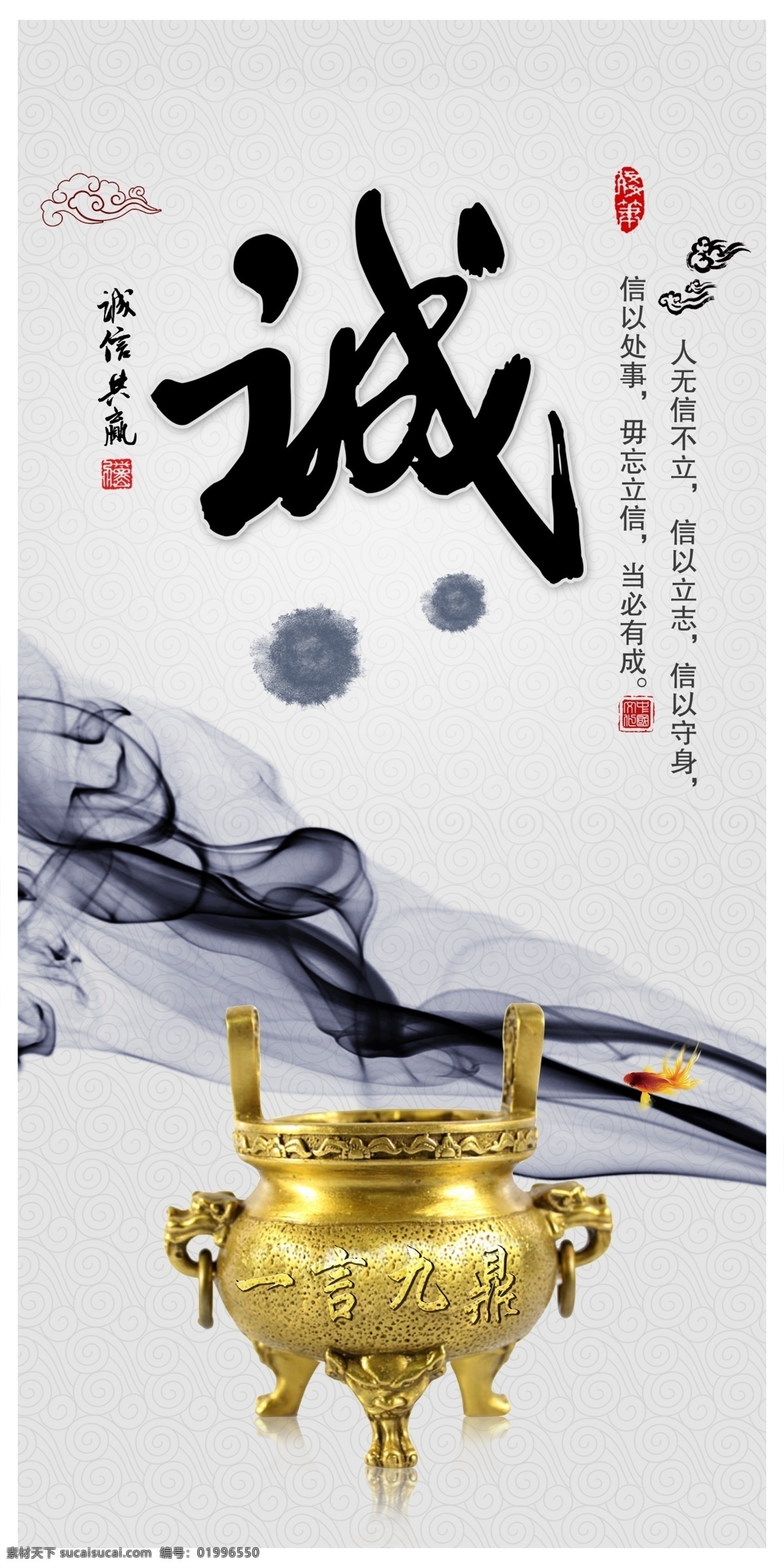 诚 竹叶 河塘 书卷 水墨 意境 传统文化 山水 校园文化 校园海报 企业文化 励志标语 广告设计模板 源文件 白色 文化艺术