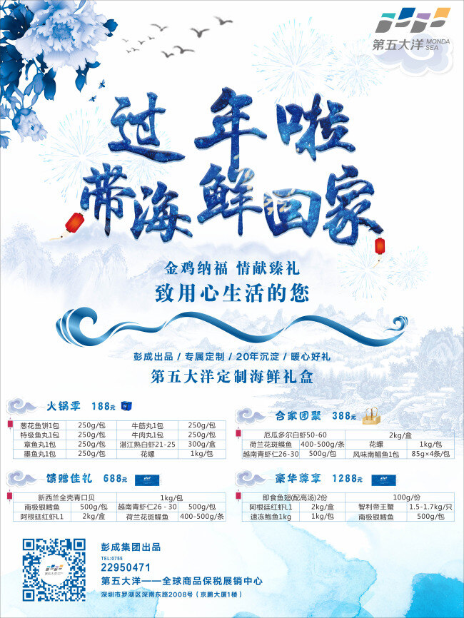礼盒单页 海报 展架1207 新年 海鲜 礼盒 单页 展架