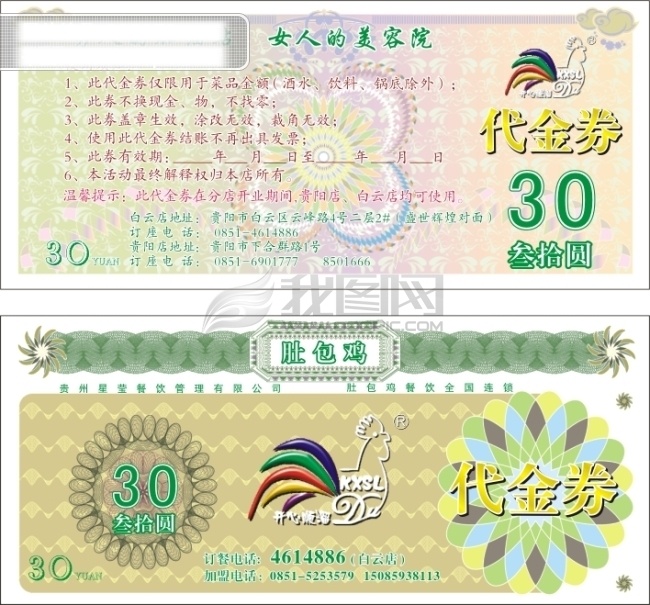 券 票 类 卡片 名片 模板 证券 券票 名片卡 其他名片