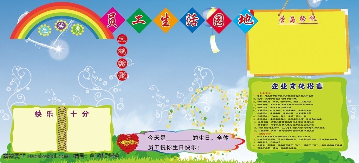 生活园地 生活秀 学海扬帆 员工 psd源文件