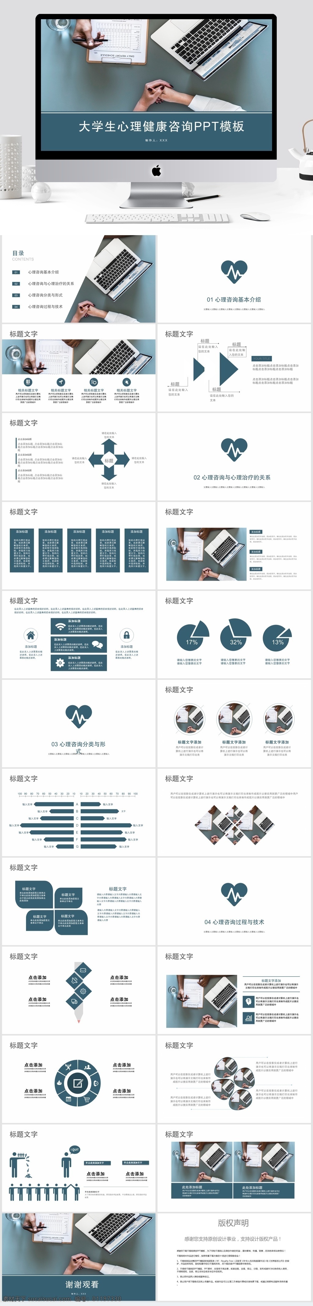 简约 大学生 心理健康 咨询 模板 ppt模板 创意ppt 培训 课件 汇报ppt 教师 教学 公开课ppt 读书 分享 会 课题 演讲
