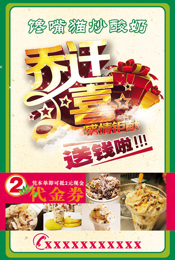 炒 酸奶 宣传单 促销活动 炒酸奶 乔迁 盛情 促销 巨献 单页 dm单 白色